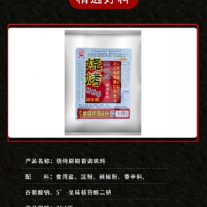 Barbecue brush, fragrant seasoning 454g 