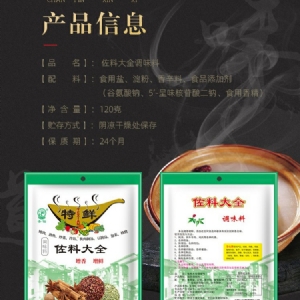 Seasoning Encyclopedia