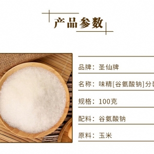 Shengxian Premium Monosodium Glutamate 100g
