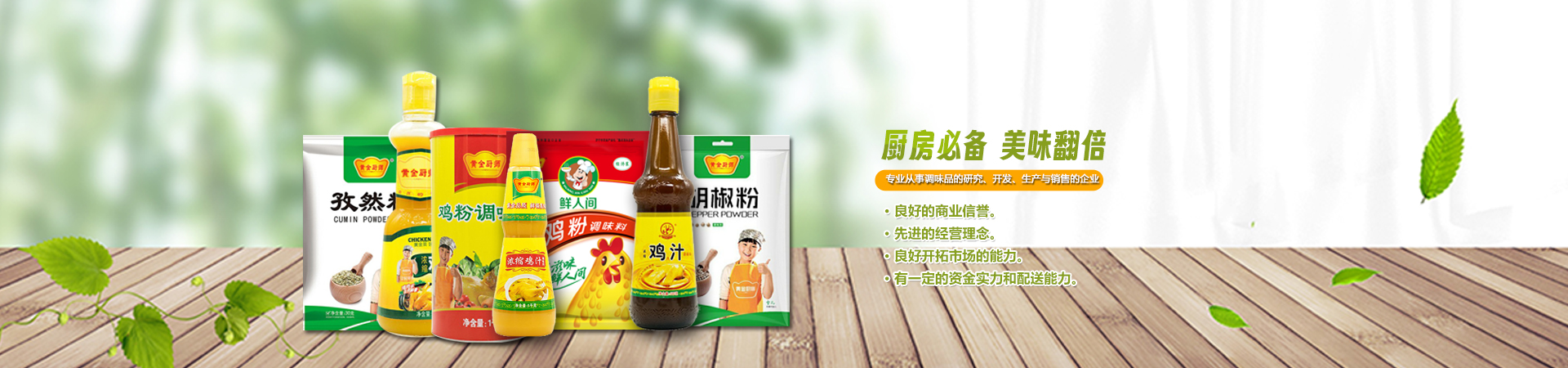 山東黃金廚師食品有限公司