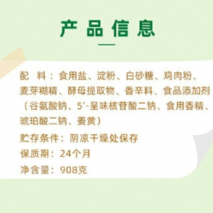 美國(guó)廚師雞味調(diào)味料908g